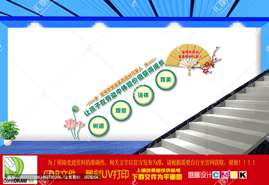 勞動(dòng)教育樓梯文化墻