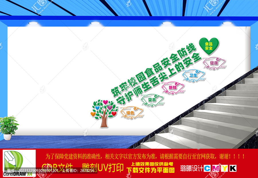 食品安全樓梯文化墻