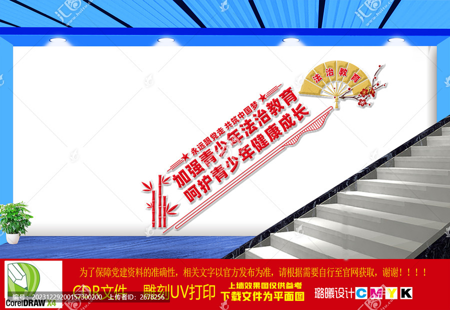 加強(qiáng)青少年法治教育樓梯文化墻