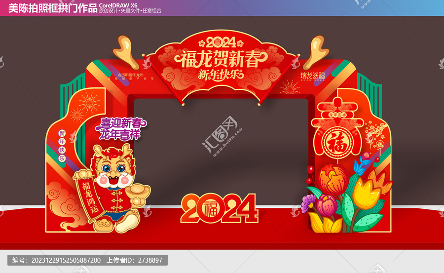 龍年春節(jié)拱門