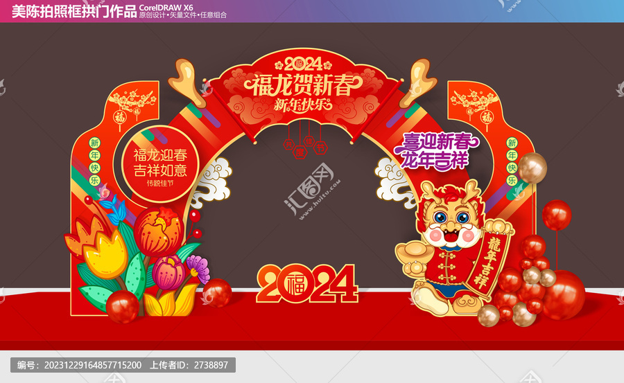 龍年春節(jié)拱門
