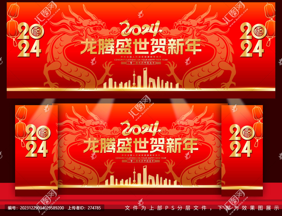 龍年晚會年會舞臺背景