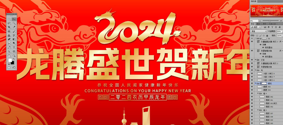 龍年晚會年會舞臺背景