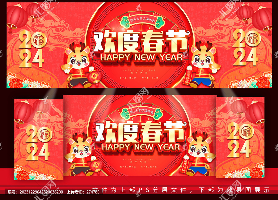 龍年春節(jié)聯(lián)歡晚會(huì)舞臺(tái)布置