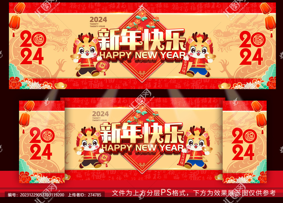 新年春節(jié)晚會舞臺背景