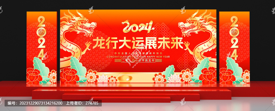 龍年舞臺背景