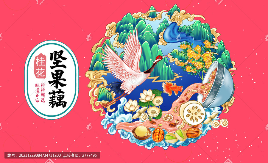 桂花堅果藕包裝插畫