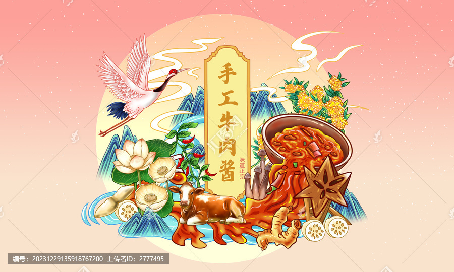 牛肉醬插畫