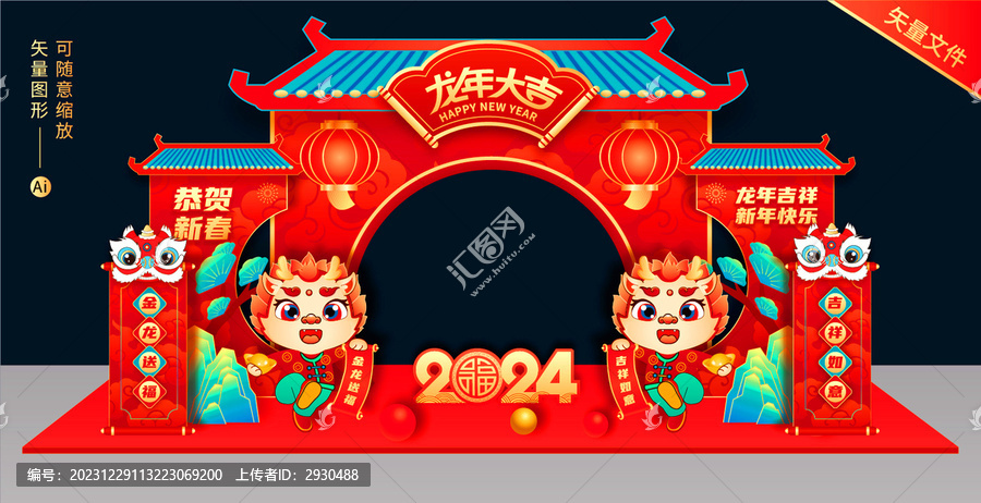 龍年門頭