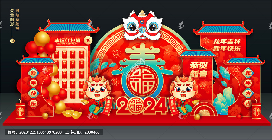 春節(jié)紅包墻