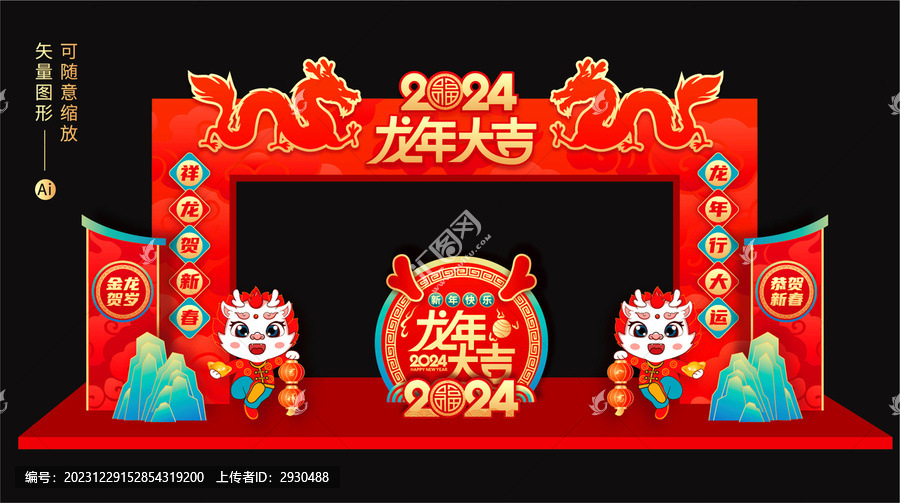 龍年門頭