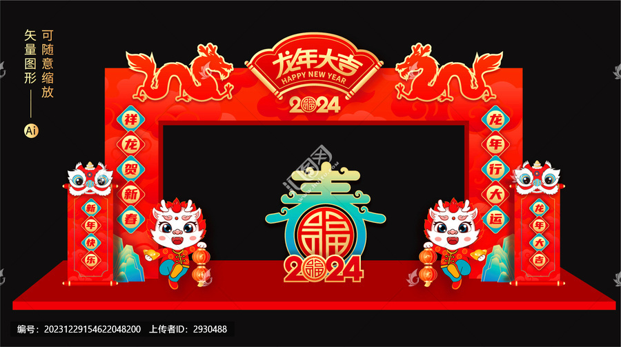 龍年拱門