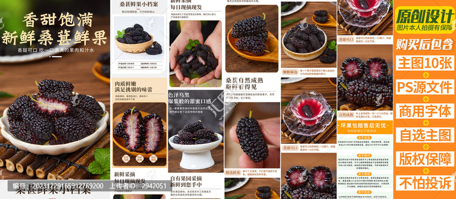 桑葚詳情頁(yè)