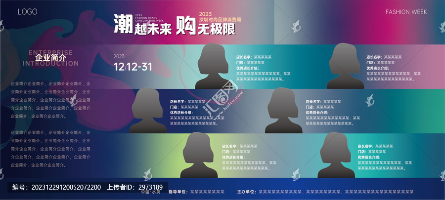人物介紹墻