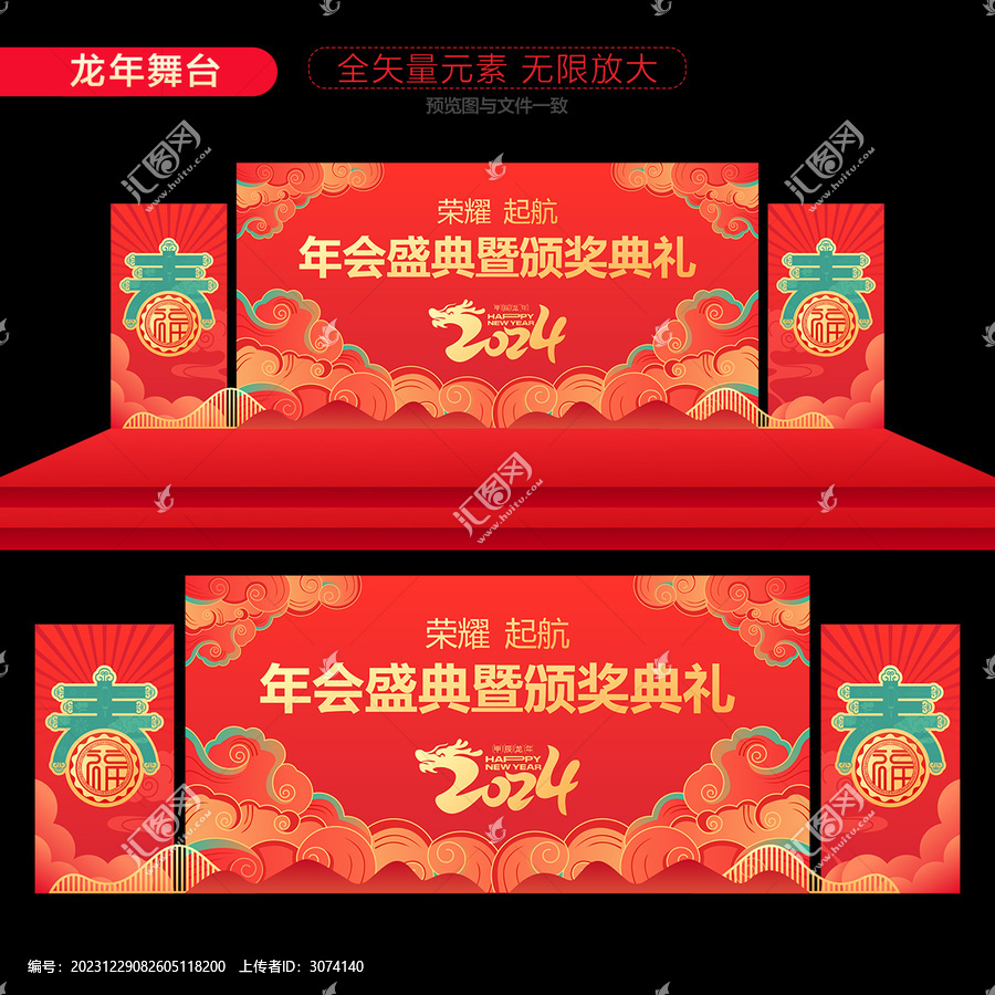 2024年會舞臺背景
