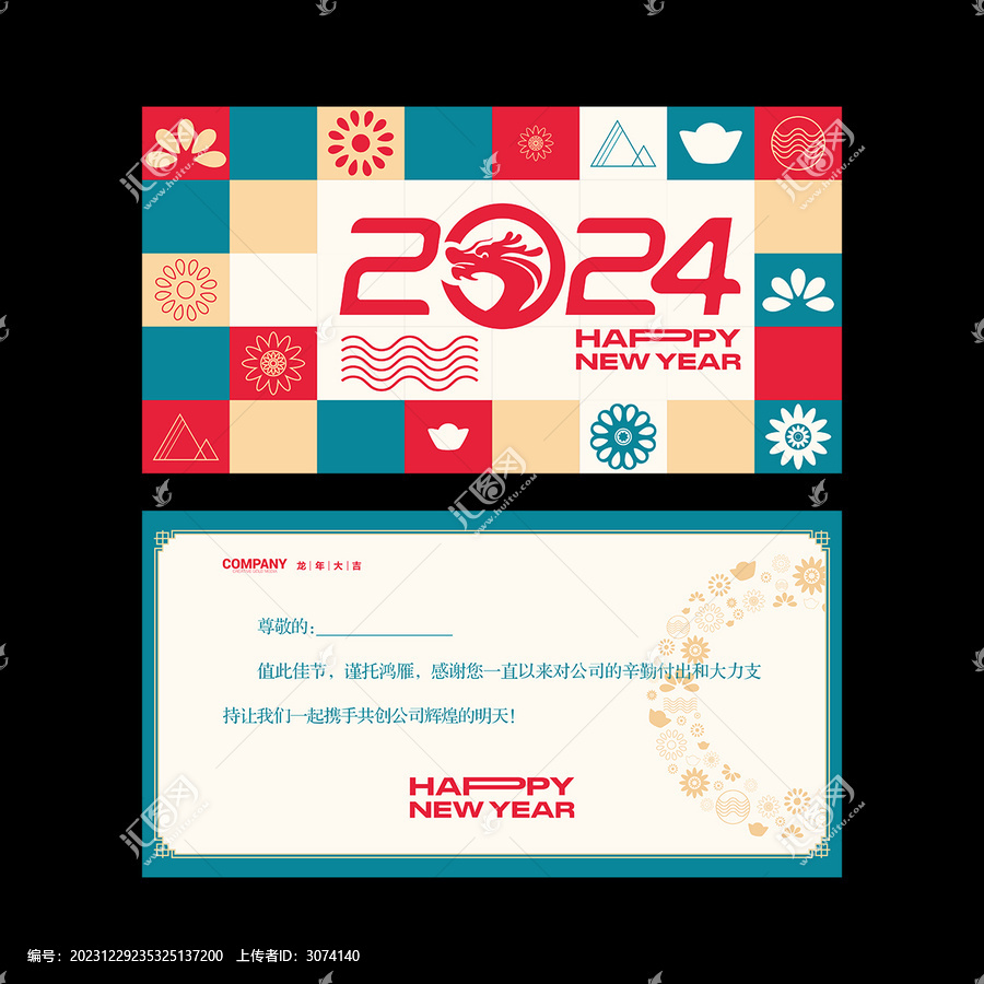 2024新年賀卡