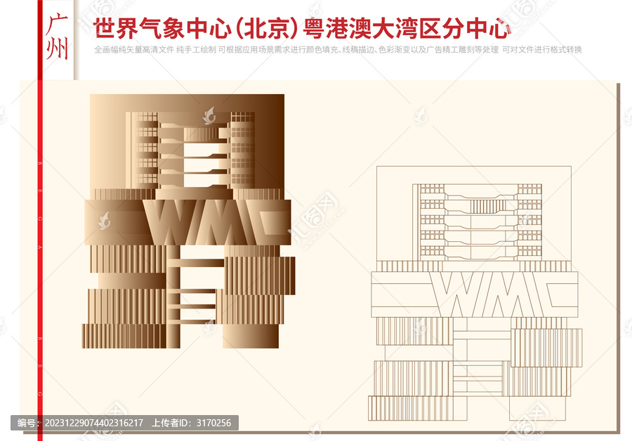 世界气象中心粤港澳大湾区分中心