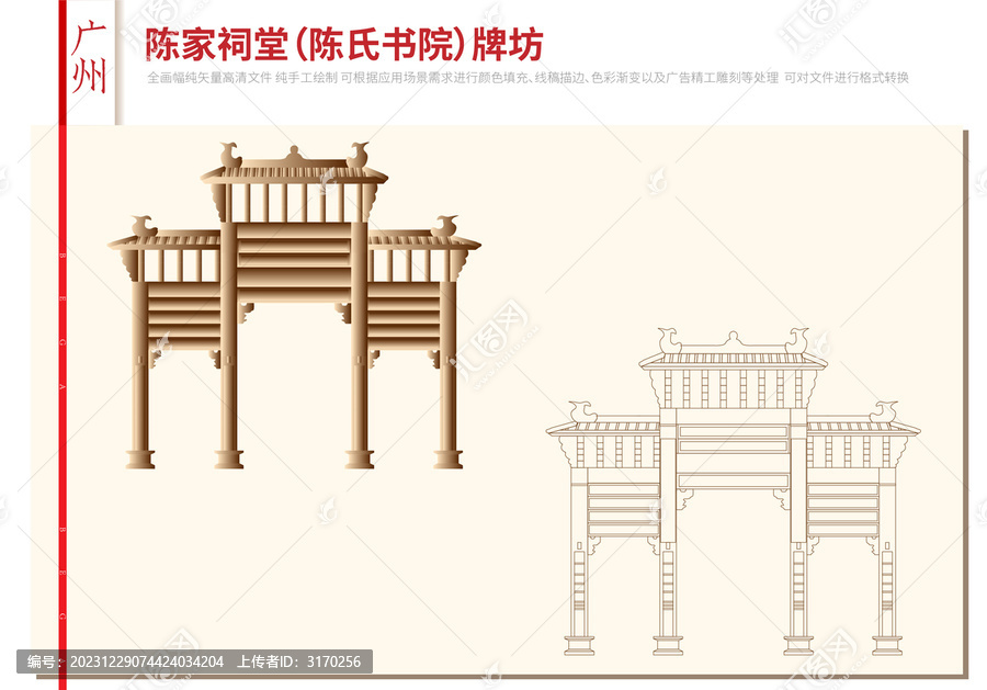 廣州陳家祠堂牌坊