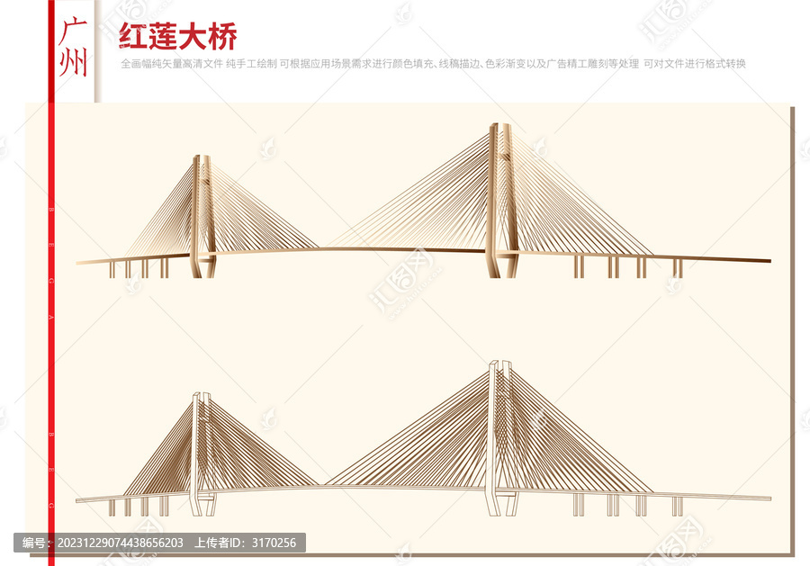 廣州紅蓮大橋