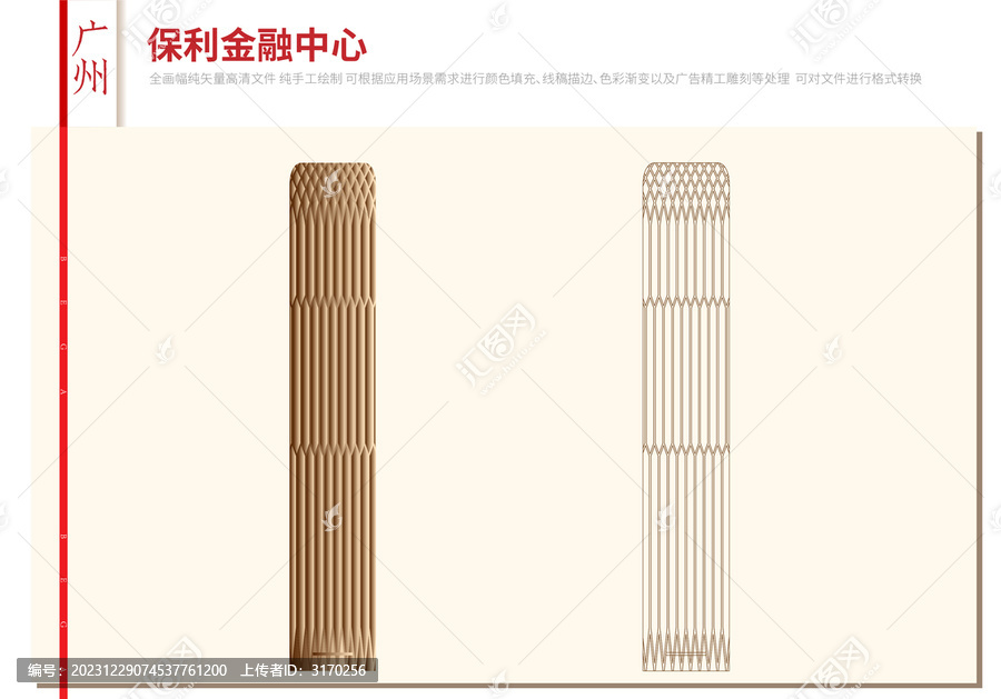 廣州保利金融中心