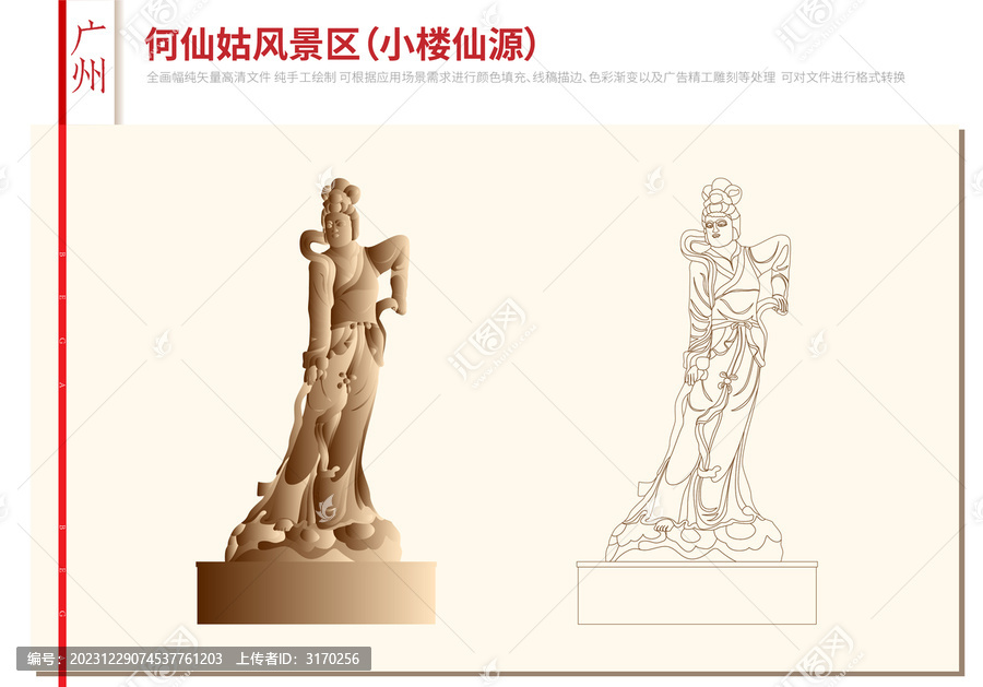 廣州何仙姑風(fēng)景區(qū)何仙姑像