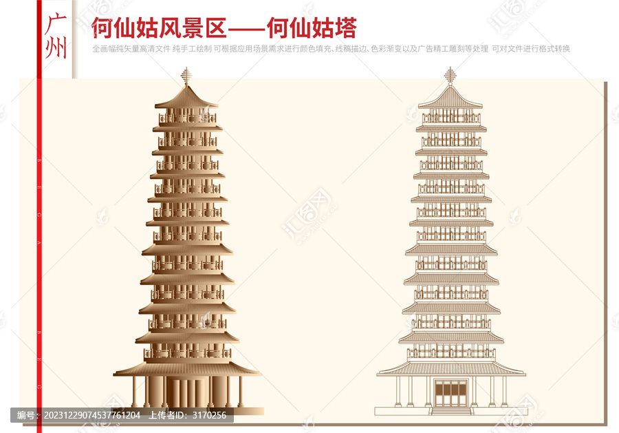 廣州何仙姑風景區(qū)何仙姑塔