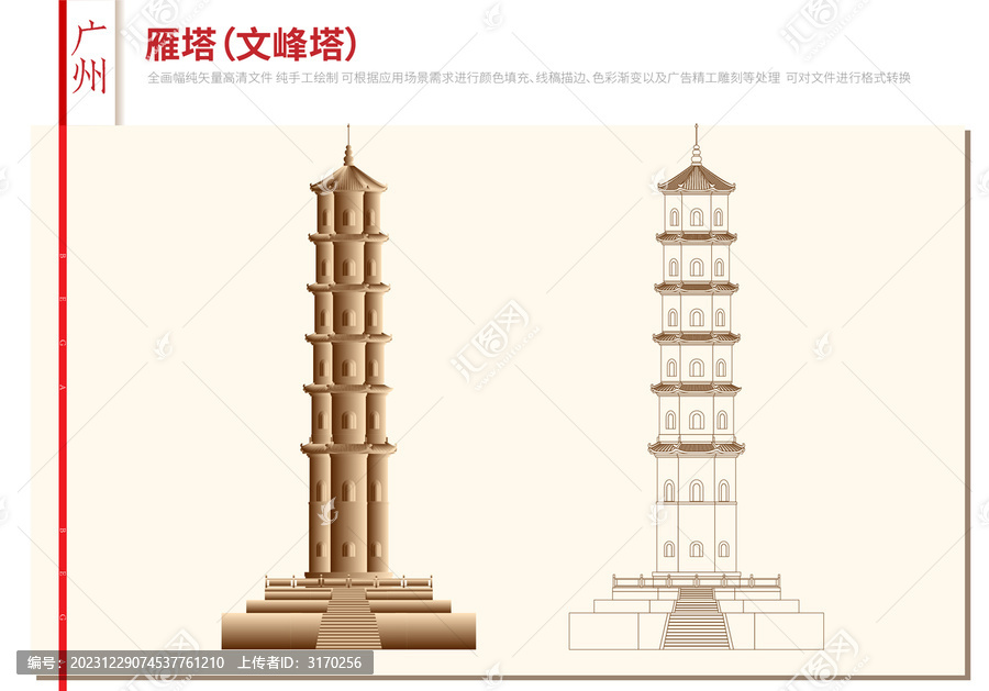 廣州雁塔