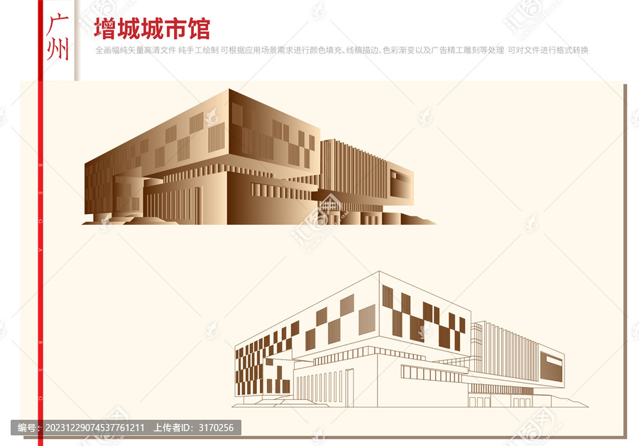 廣州增城城市館
