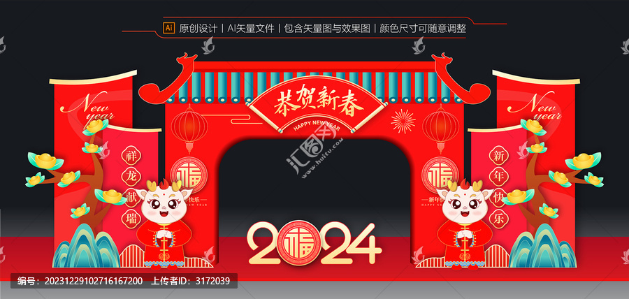 龍年門頭