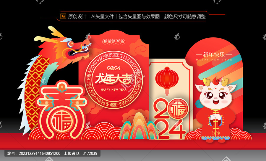 龍年美陳布置