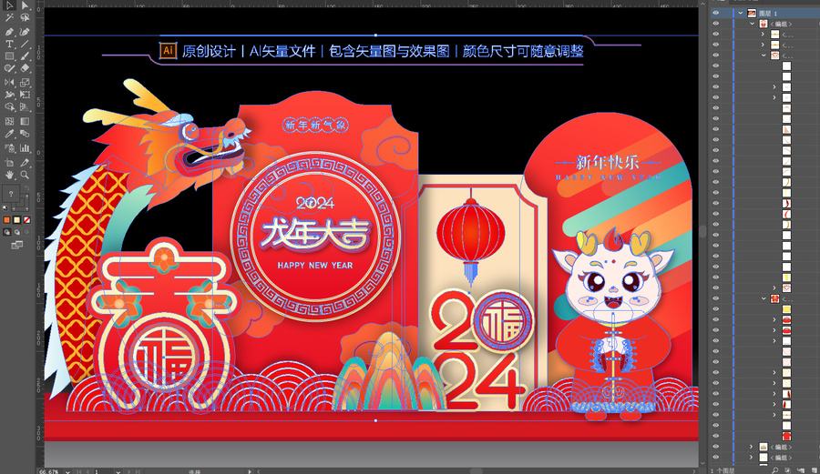 龍年美陳布置