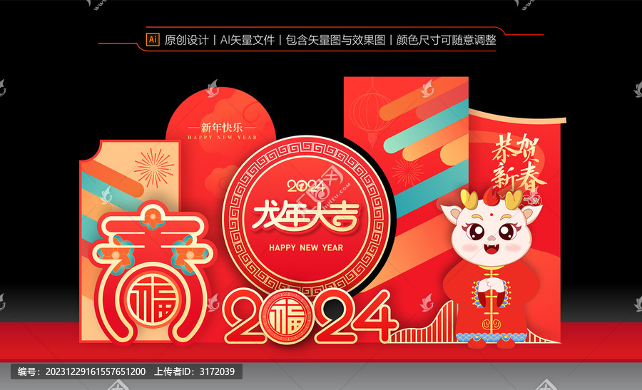 龍年美陳布置