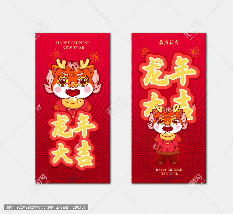 龍年海報(bào)