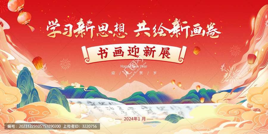 詩(shī)詞書(shū)畫(huà)展