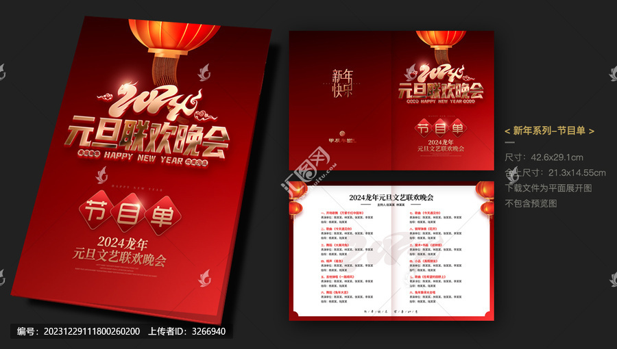元旦節(jié)目單