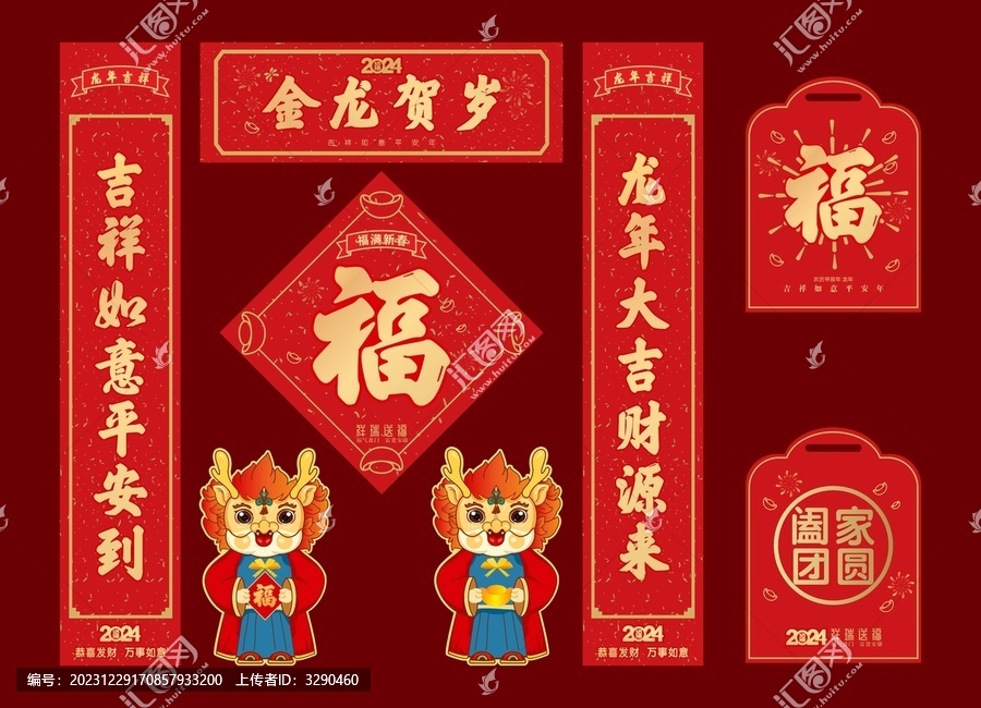 龍年對聯(lián)