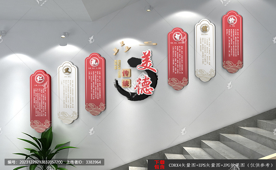 傳統(tǒng)美德樓道文化墻