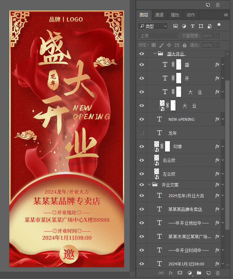 盛大開業(yè)新年開業(yè)邀請(qǐng)函新店開業(yè)