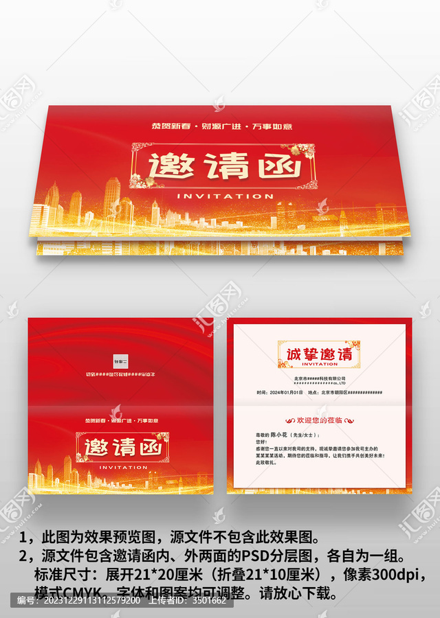 紅色大氣年會晚會展會邀請函請柬
