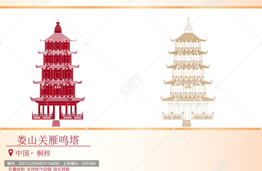婁山關(guān)雁鳴塔