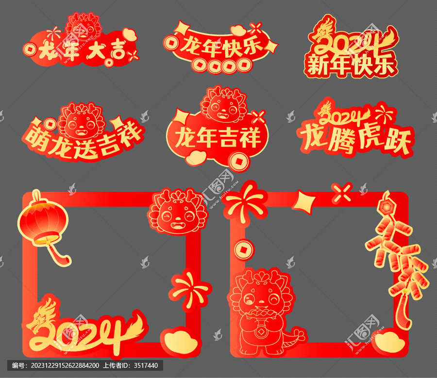 龍年新年年會手舉牌合影拍照框