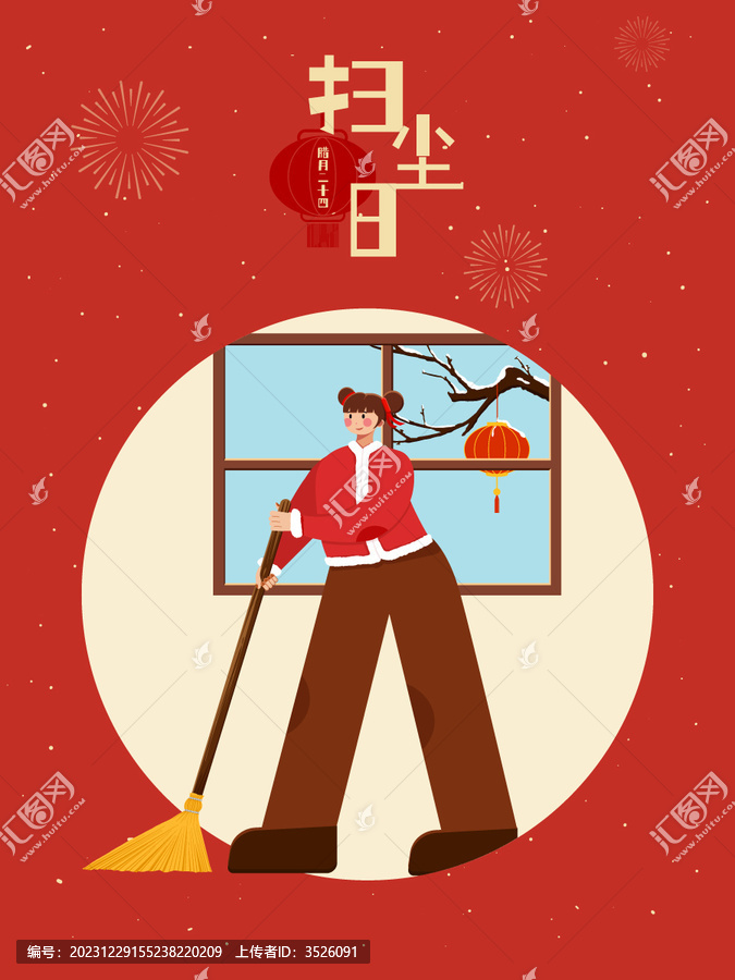 掃塵日