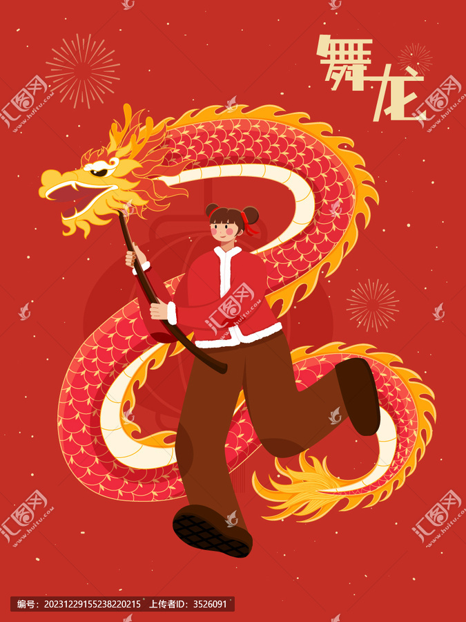 舞龍