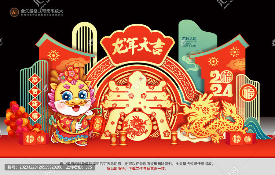 龍年美陳