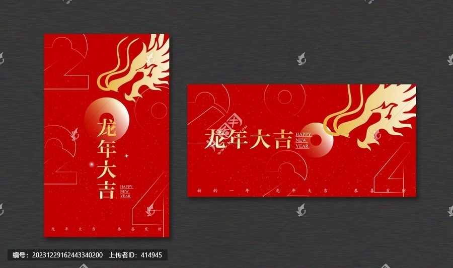 2024新年