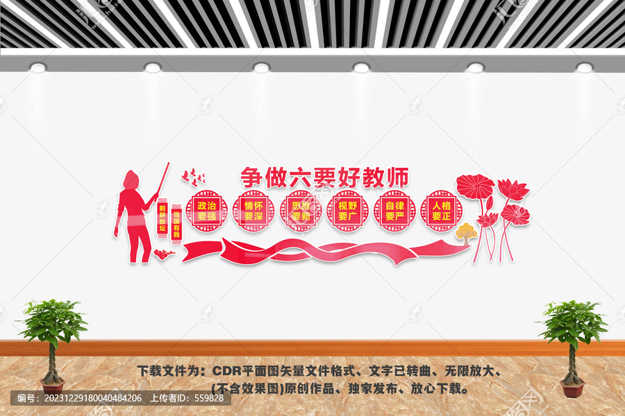 爭做六要好教師