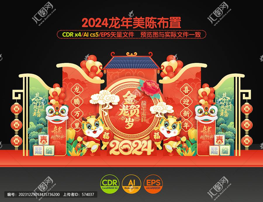 新年美陳布置