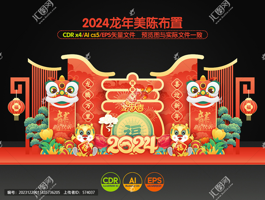 龍年美陳布置