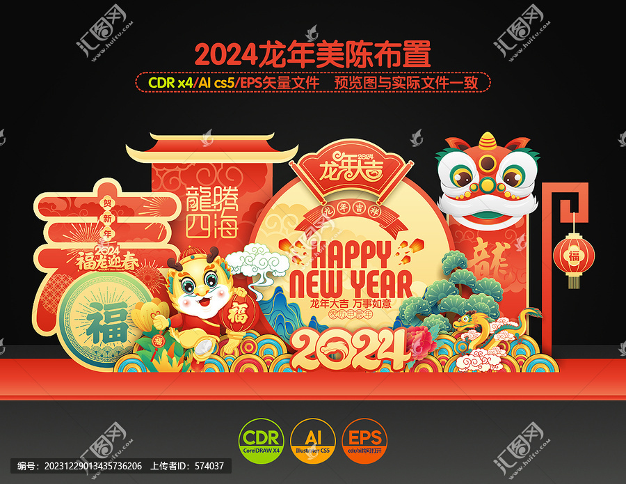 龍年美陳