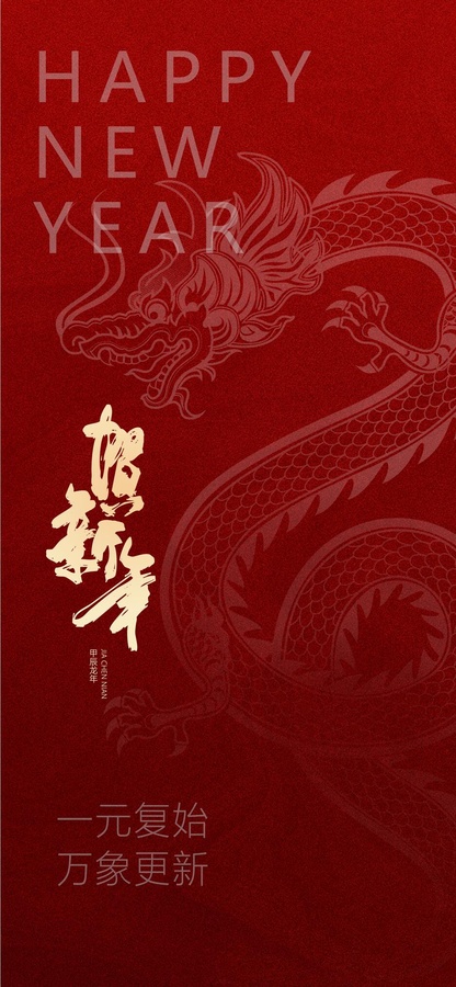 新年海報(bào)